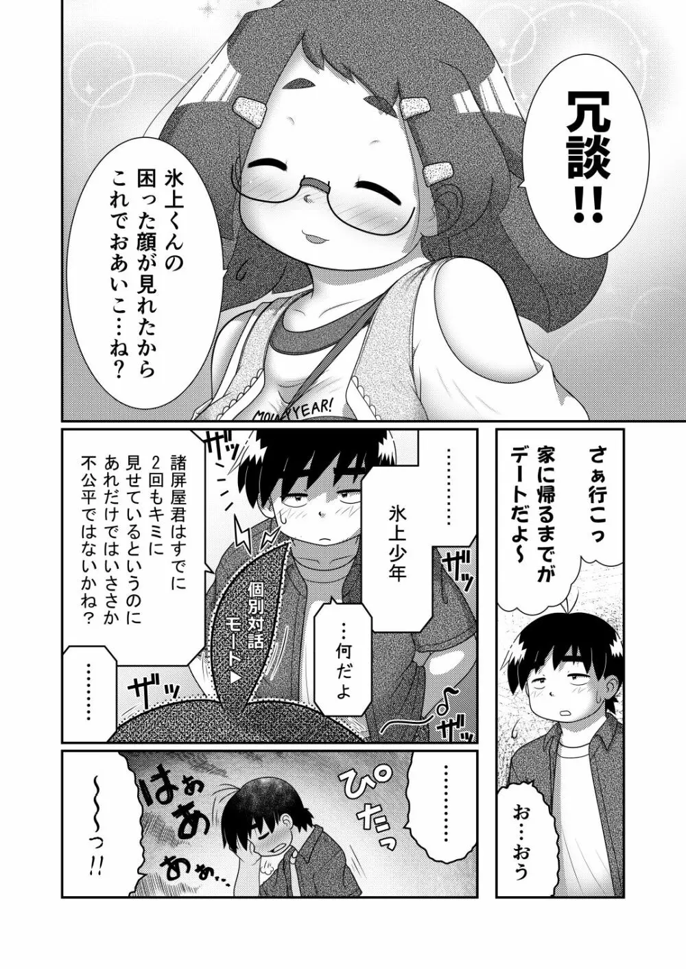 続々・諸屏屋わかばと宇宙から来た謎のAHO-G - page6