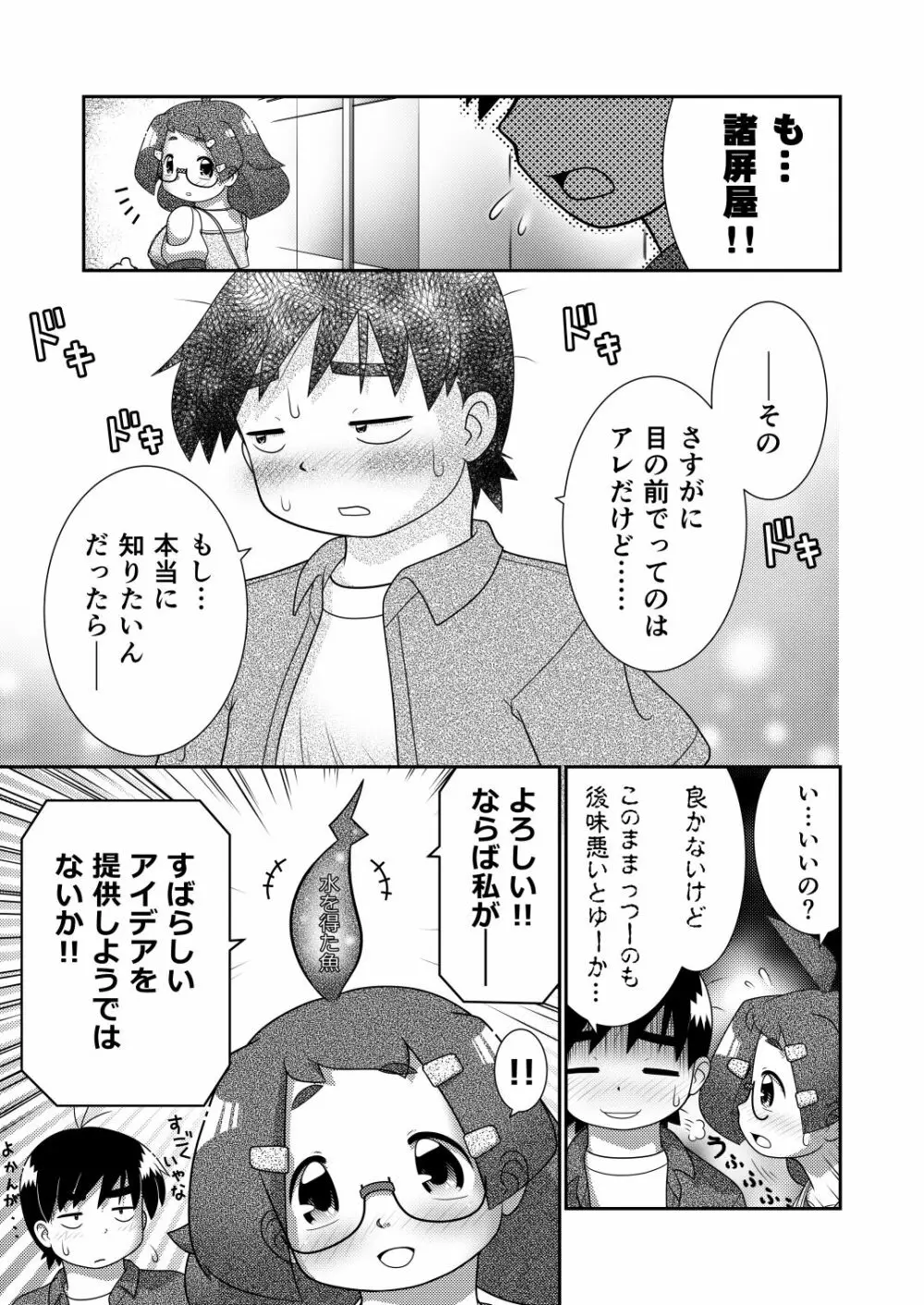 続々・諸屏屋わかばと宇宙から来た謎のAHO-G - page7