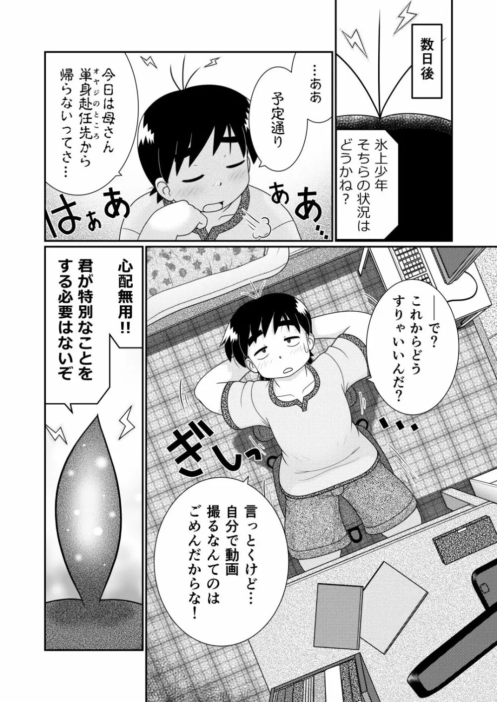 続々・諸屏屋わかばと宇宙から来た謎のAHO-G - page8