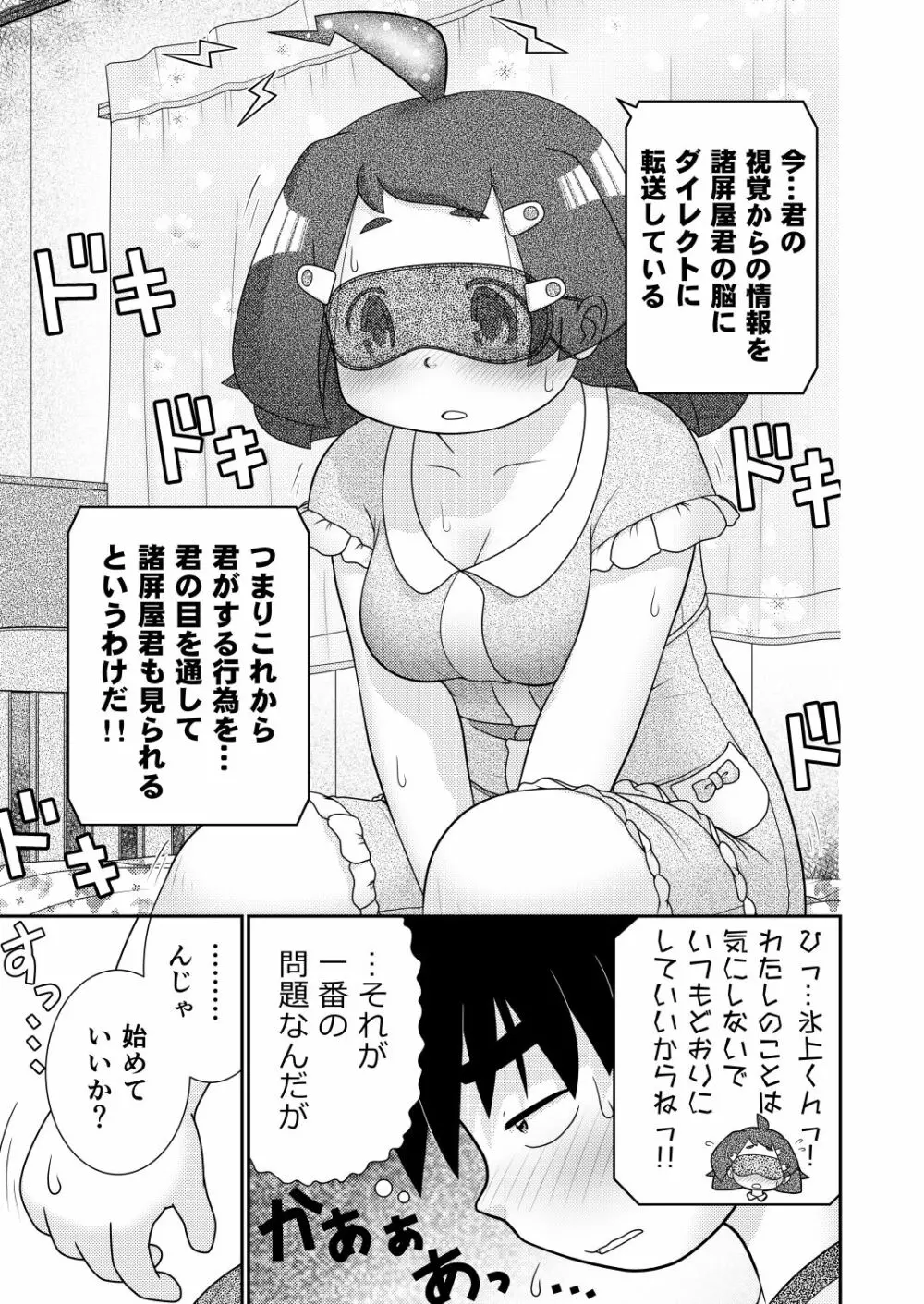 続々・諸屏屋わかばと宇宙から来た謎のAHO-G - page9