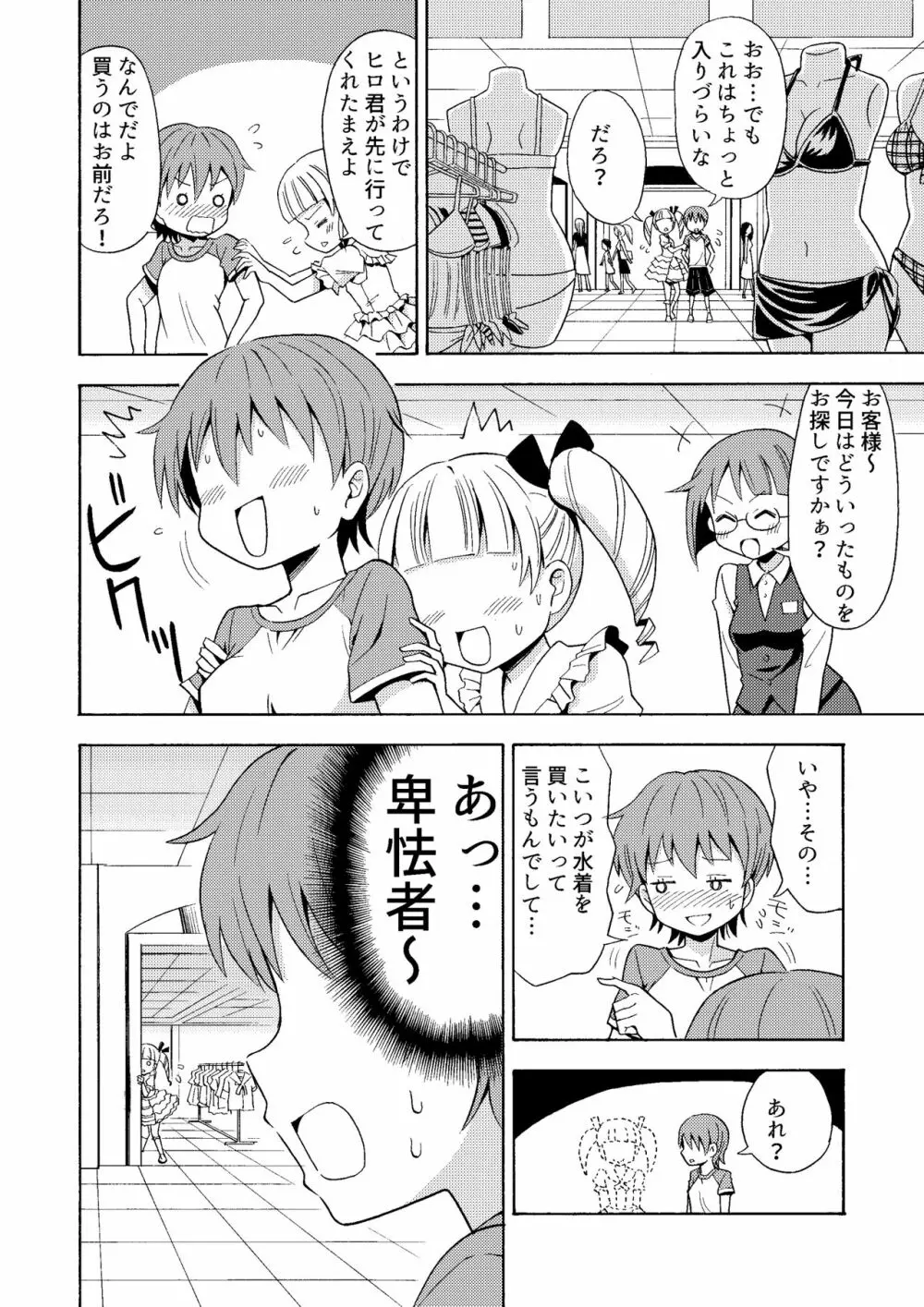 ハッピーバースディ2 女体化したので水着を買いに行ってみた - page10