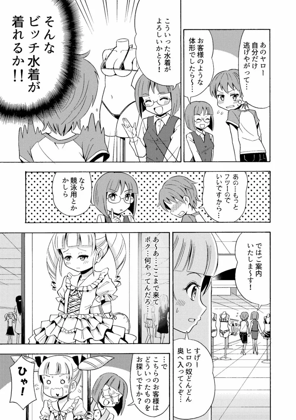 ハッピーバースディ2 女体化したので水着を買いに行ってみた - page11