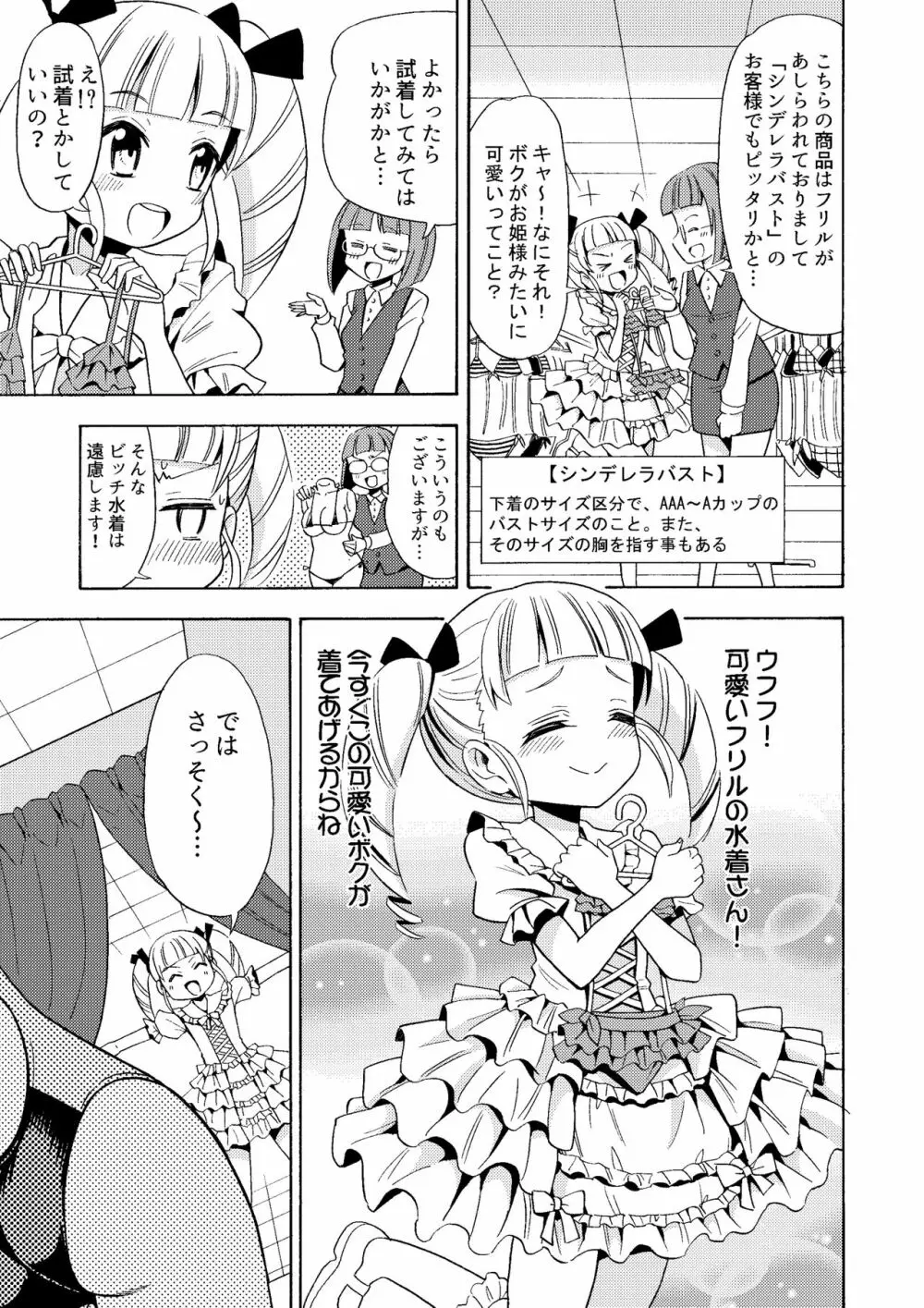 ハッピーバースディ2 女体化したので水着を買いに行ってみた - page13