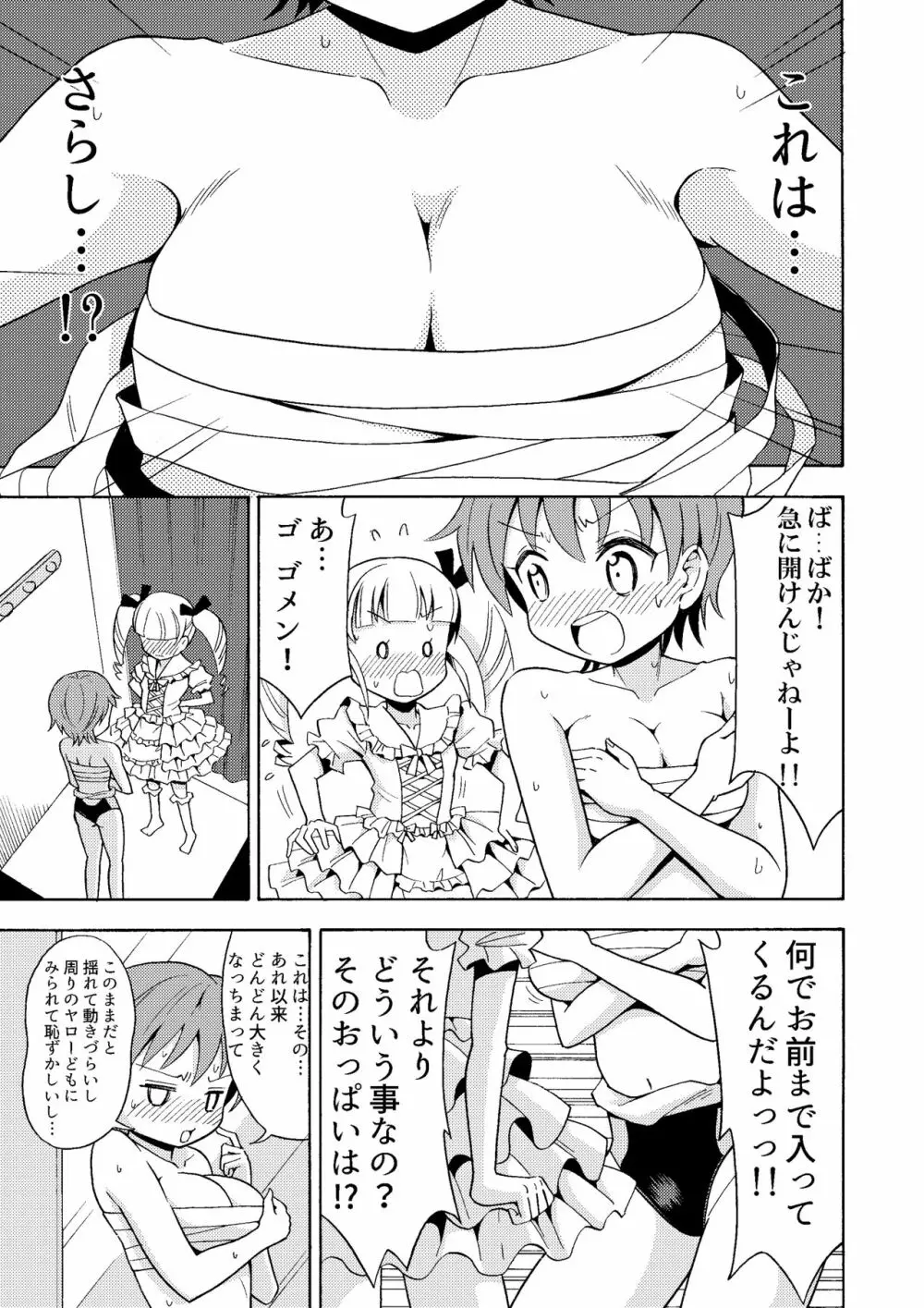 ハッピーバースディ2 女体化したので水着を買いに行ってみた - page15