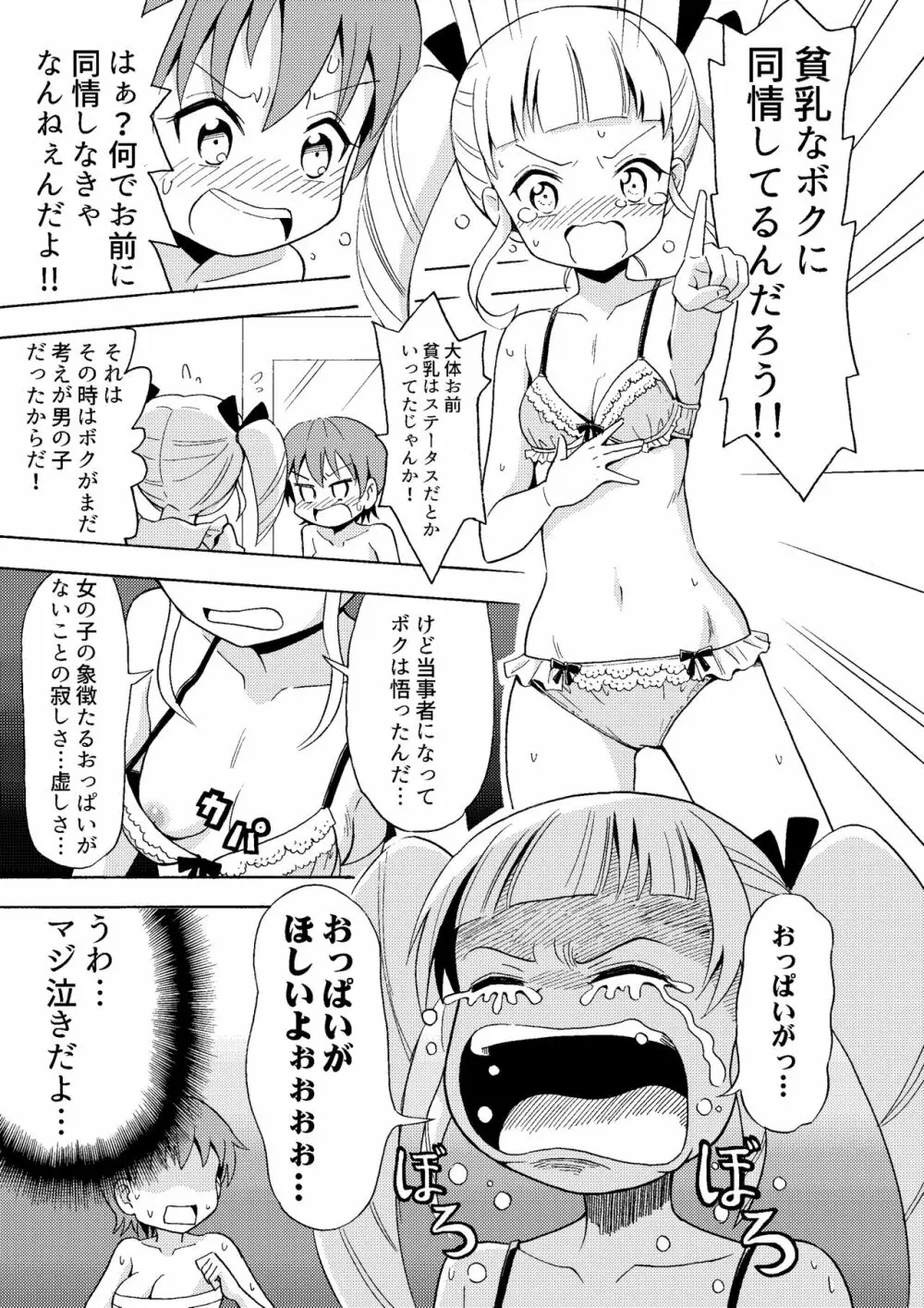 ハッピーバースディ2 女体化したので水着を買いに行ってみた - page17