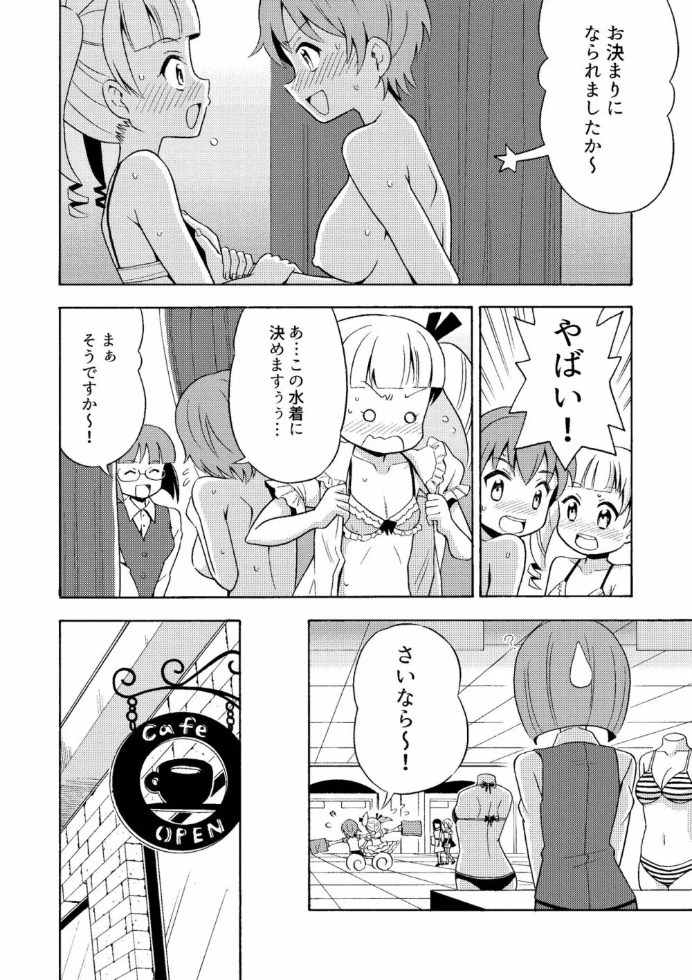 ハッピーバースディ2 女体化したので水着を買いに行ってみた - page22