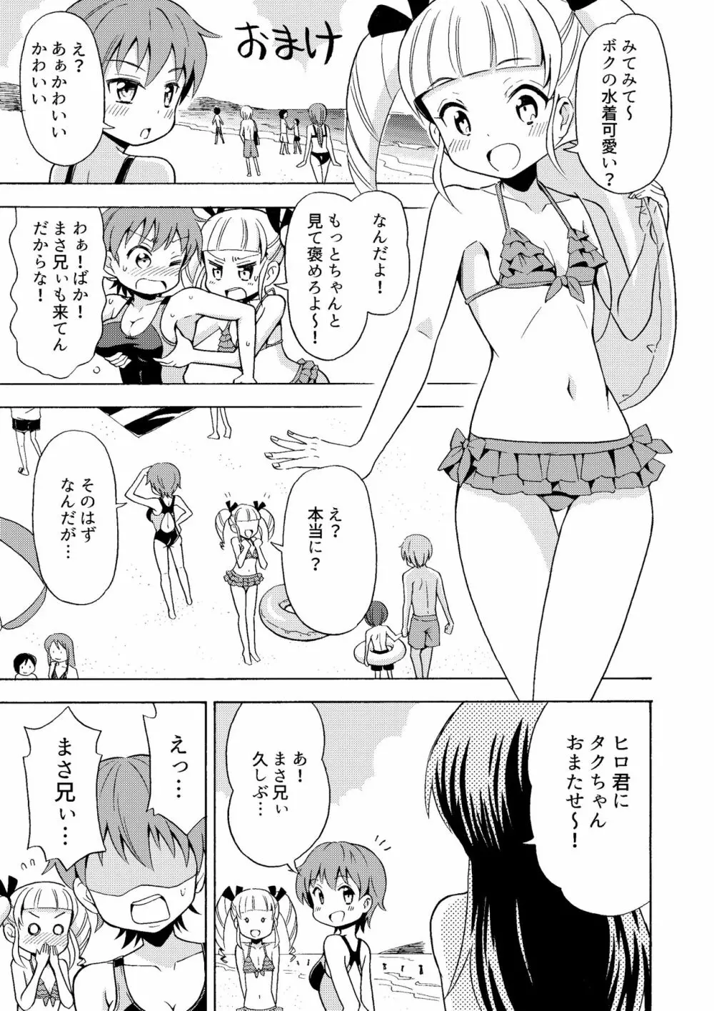 ハッピーバースディ2 女体化したので水着を買いに行ってみた - page25