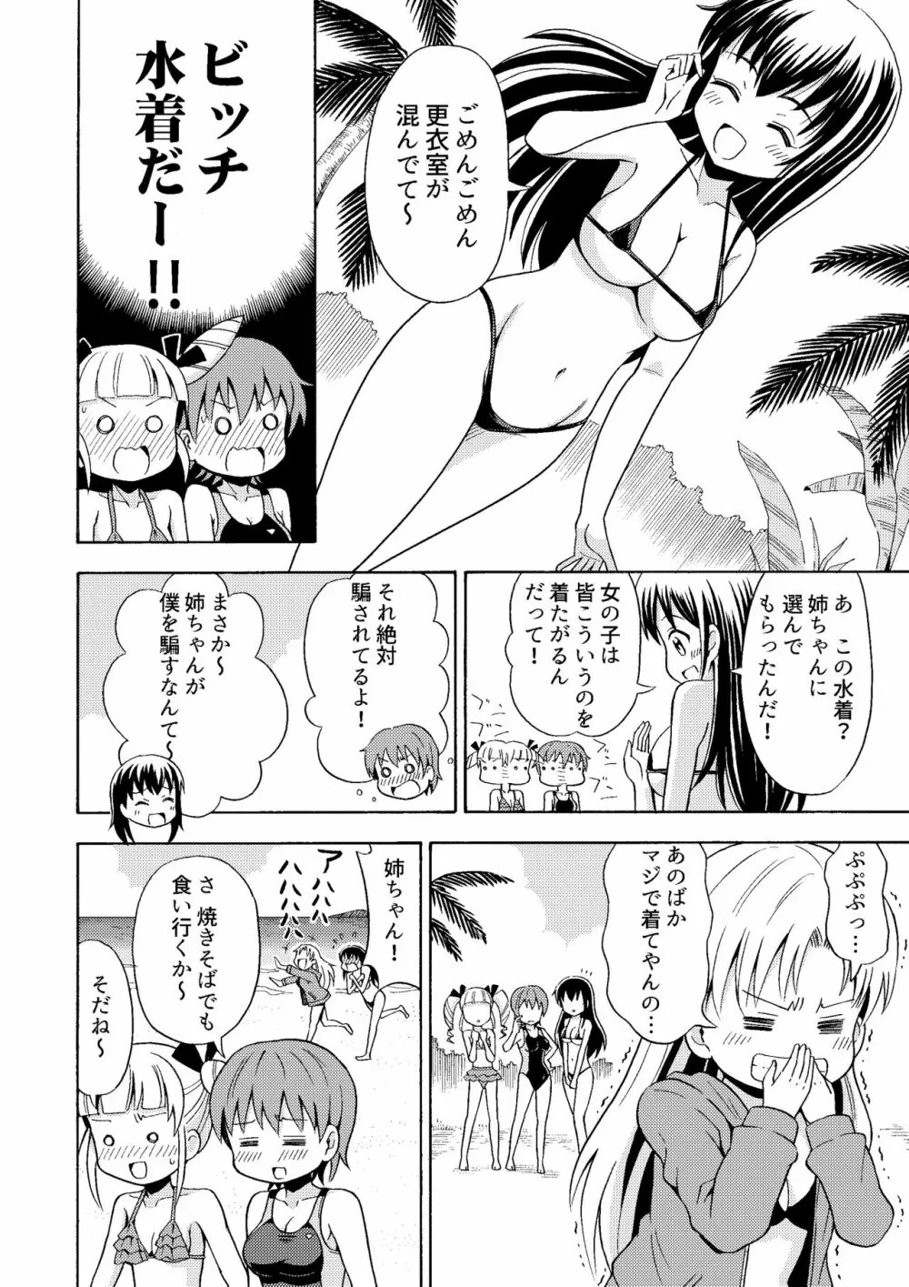 ハッピーバースディ2 女体化したので水着を買いに行ってみた - page26