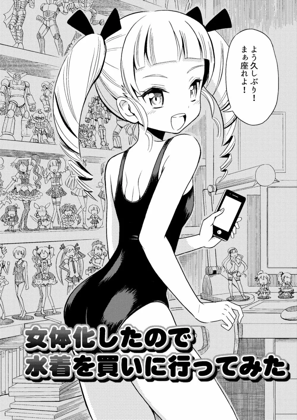 ハッピーバースディ2 女体化したので水着を買いに行ってみた - page4