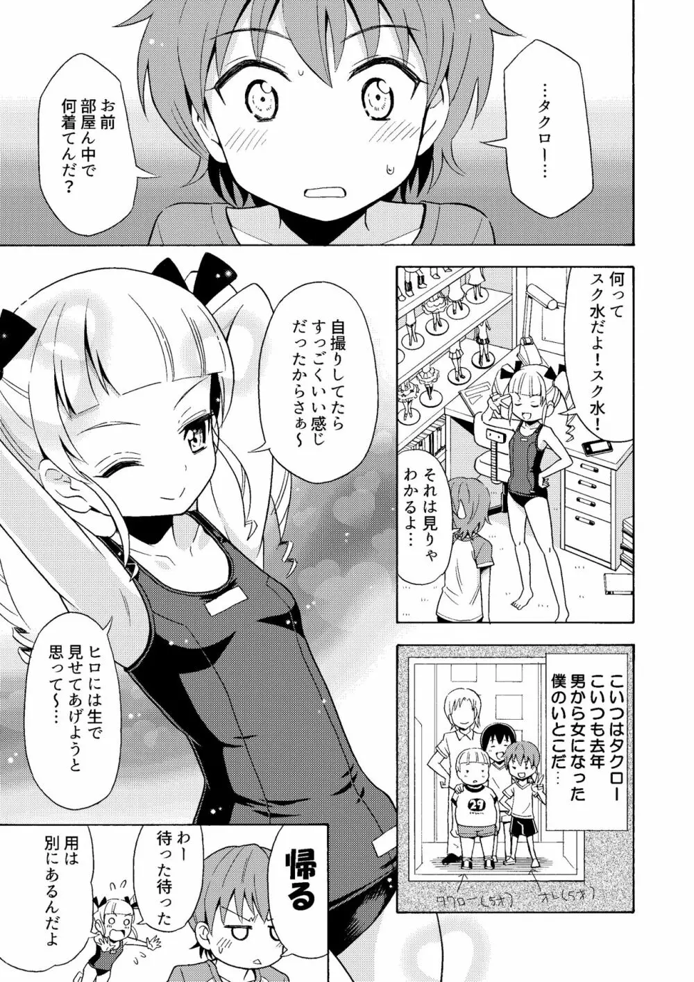 ハッピーバースディ2 女体化したので水着を買いに行ってみた - page5