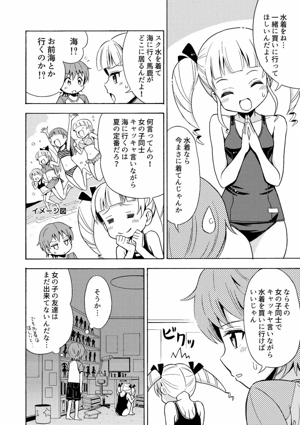 ハッピーバースディ2 女体化したので水着を買いに行ってみた - page6