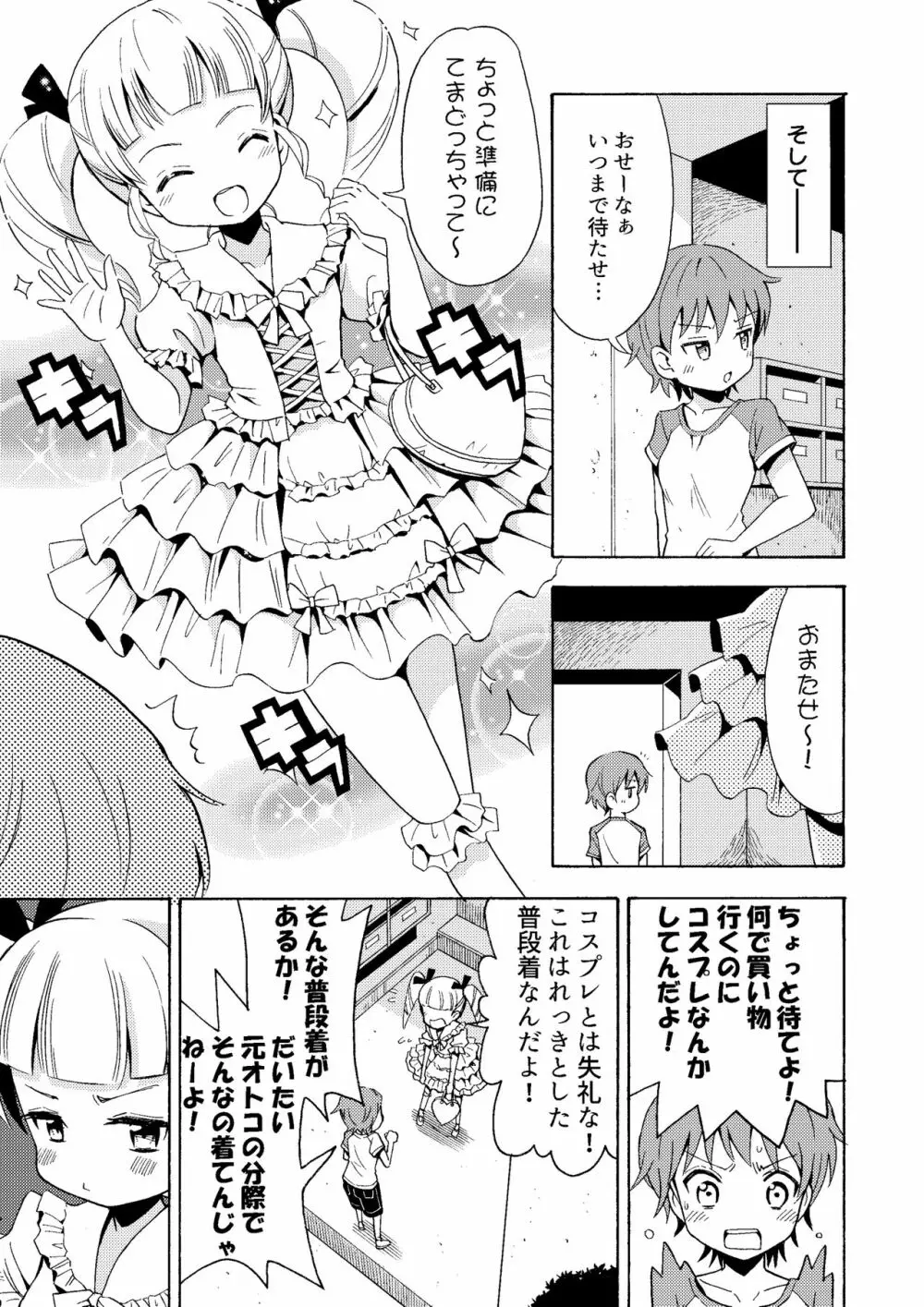 ハッピーバースディ2 女体化したので水着を買いに行ってみた - page7