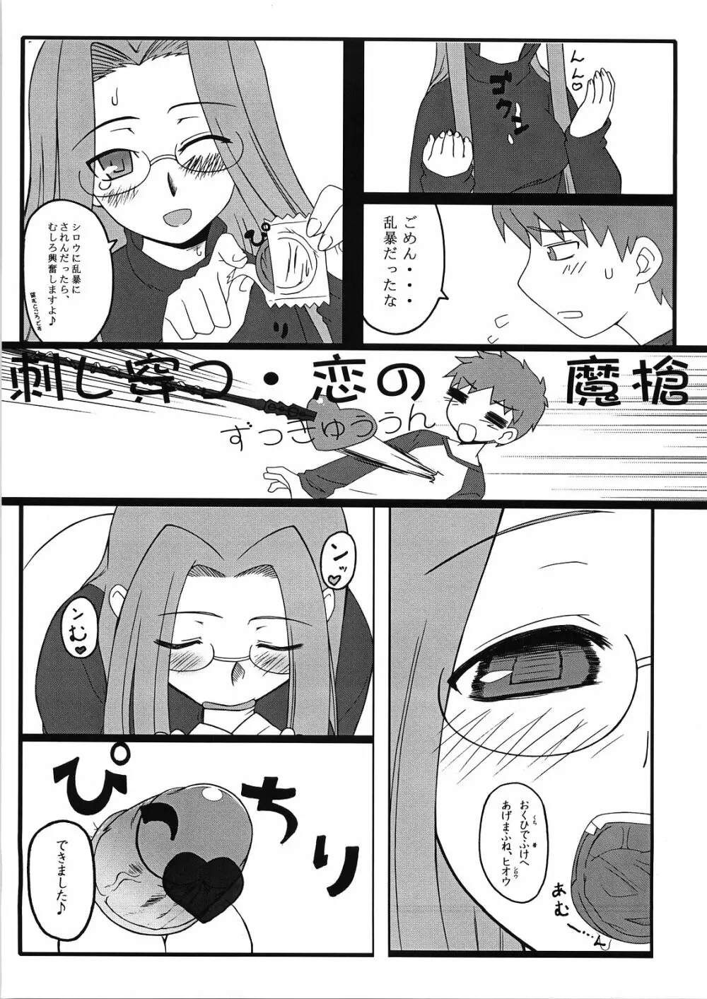 やっぱりライダーはえろいな。2 - page10