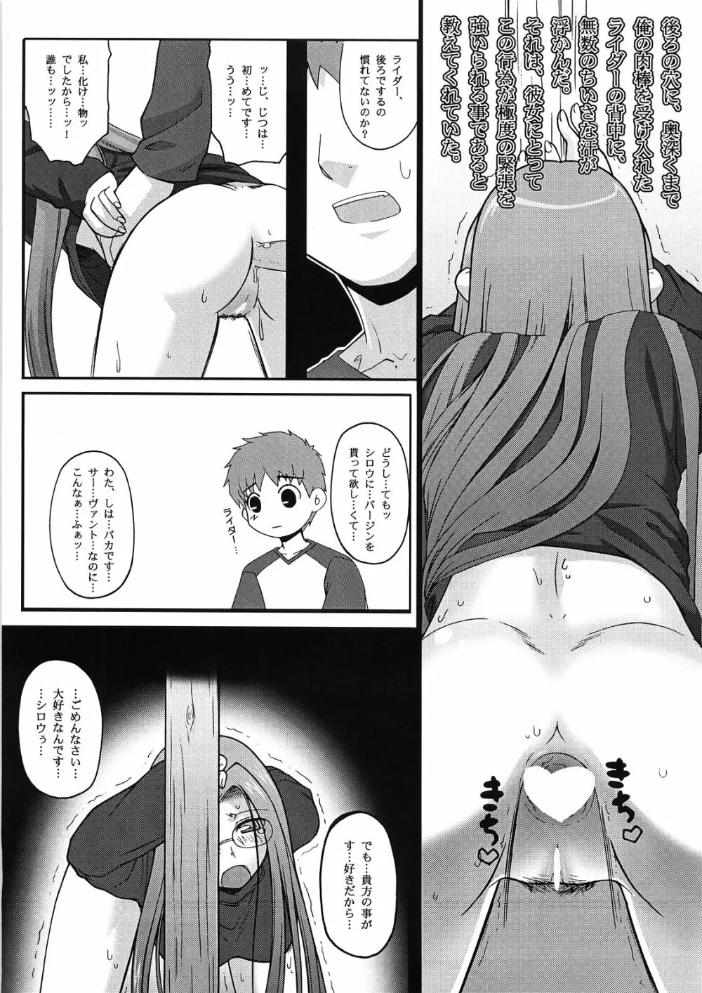 やっぱりライダーはえろいな。2 - page14