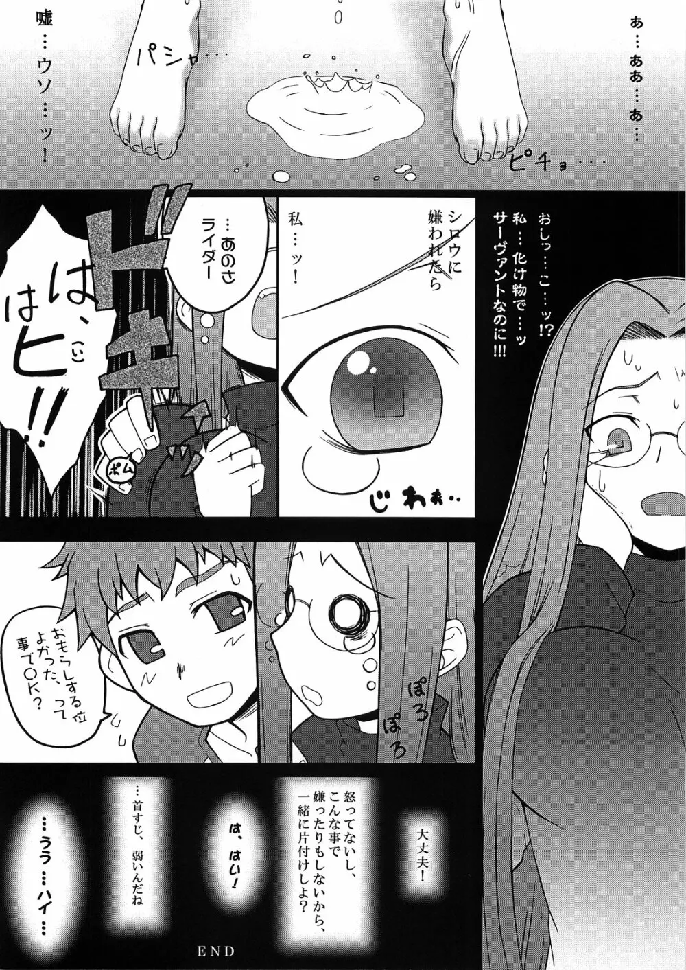 やっぱりライダーはえろいな。2 - page17