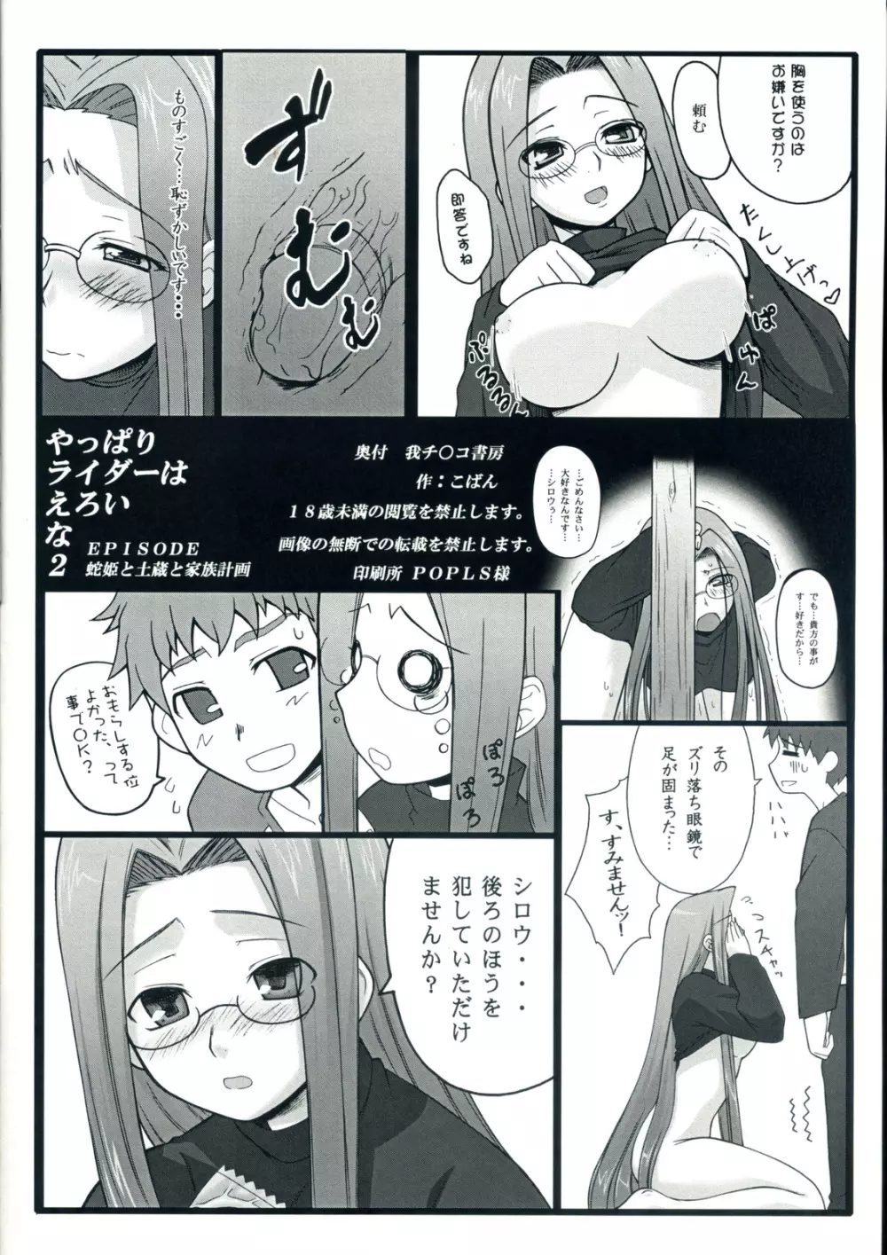 やっぱりライダーはえろいな。2 - page18