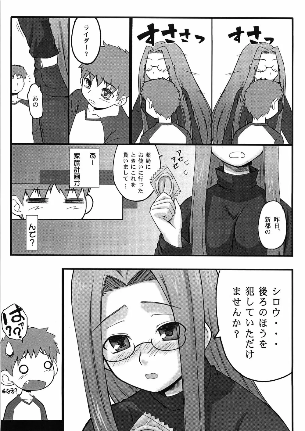 やっぱりライダーはえろいな。2 - page4