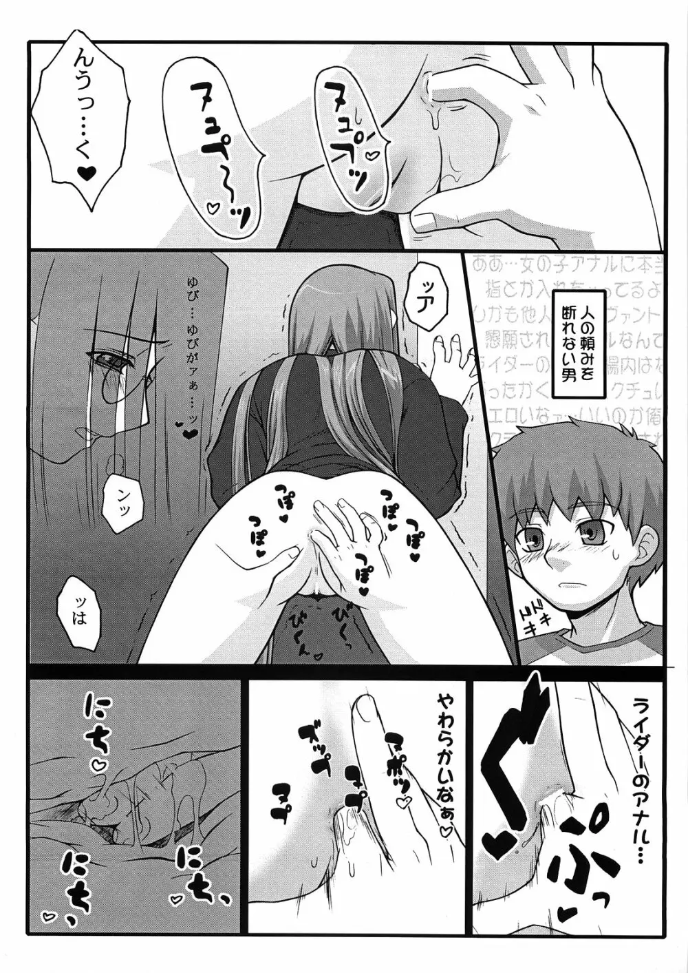 やっぱりライダーはえろいな。2 - page5