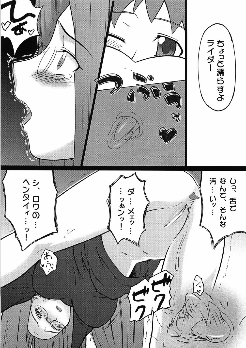 やっぱりライダーはえろいな。2 - page6