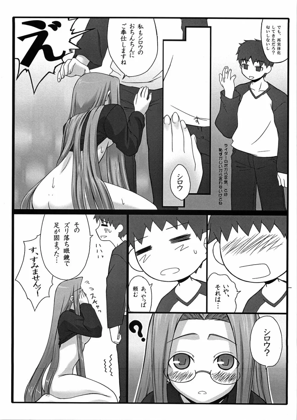 やっぱりライダーはえろいな。2 - page7