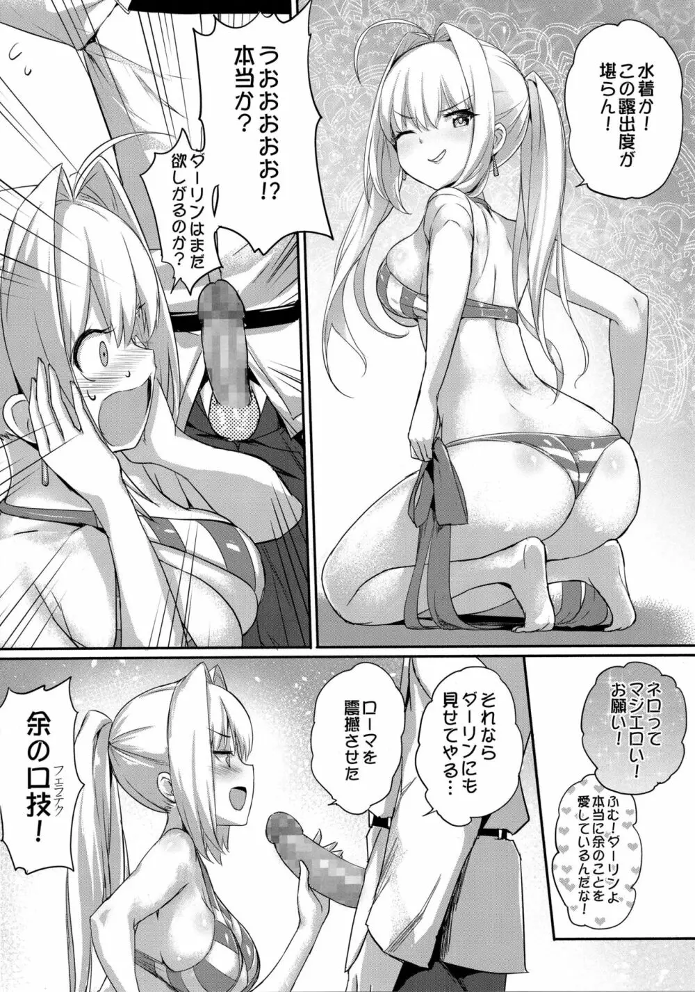 ネロ祭の前にヤった!! - page13