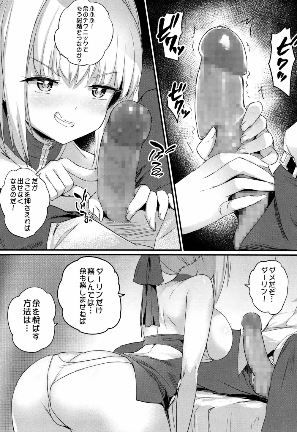 ネロ祭の前にヤった!! - page6