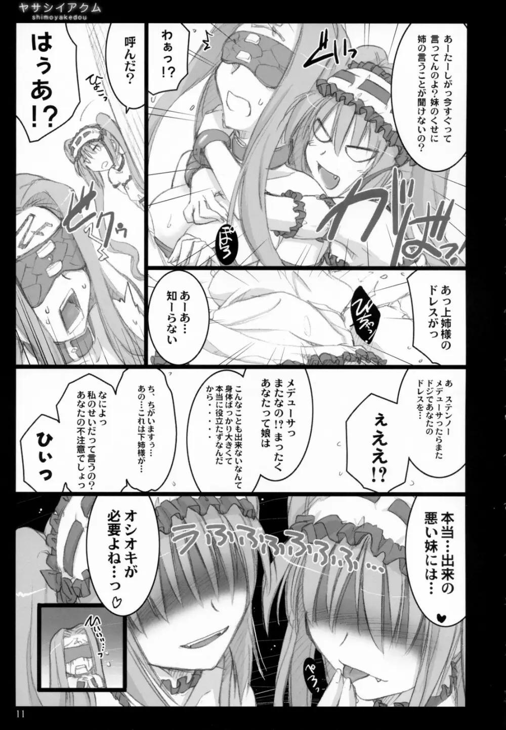 ヤサシイアクム - page10