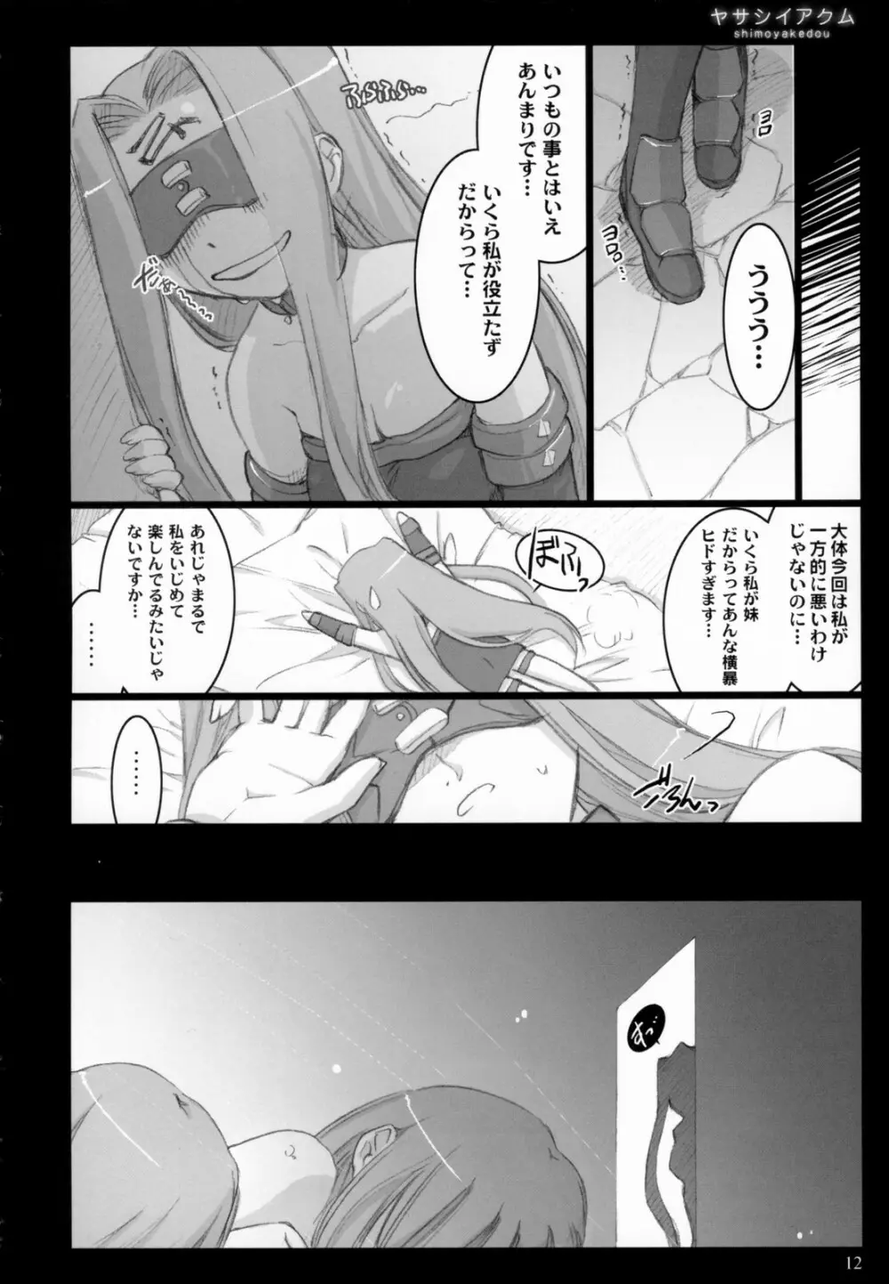 ヤサシイアクム - page11