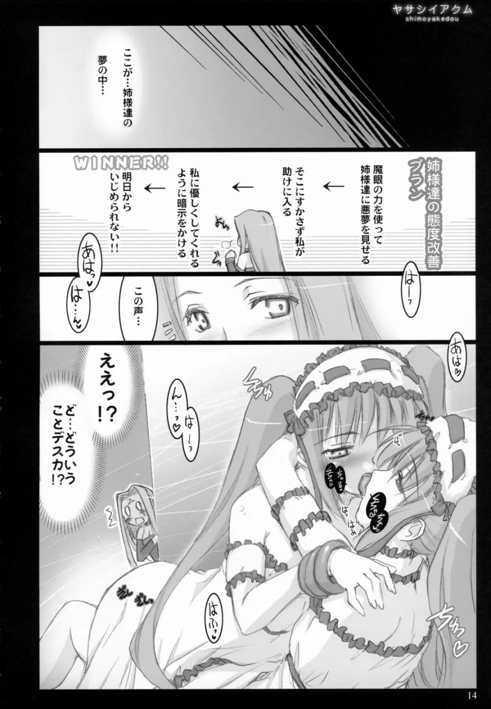 ヤサシイアクム - page13