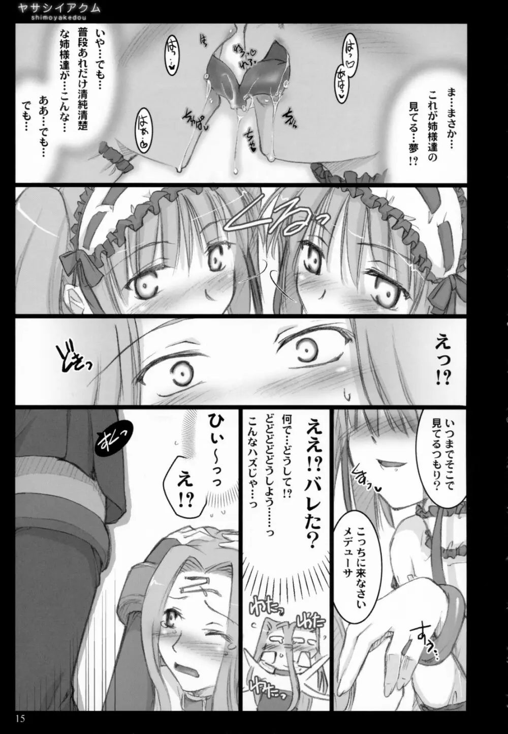 ヤサシイアクム - page14