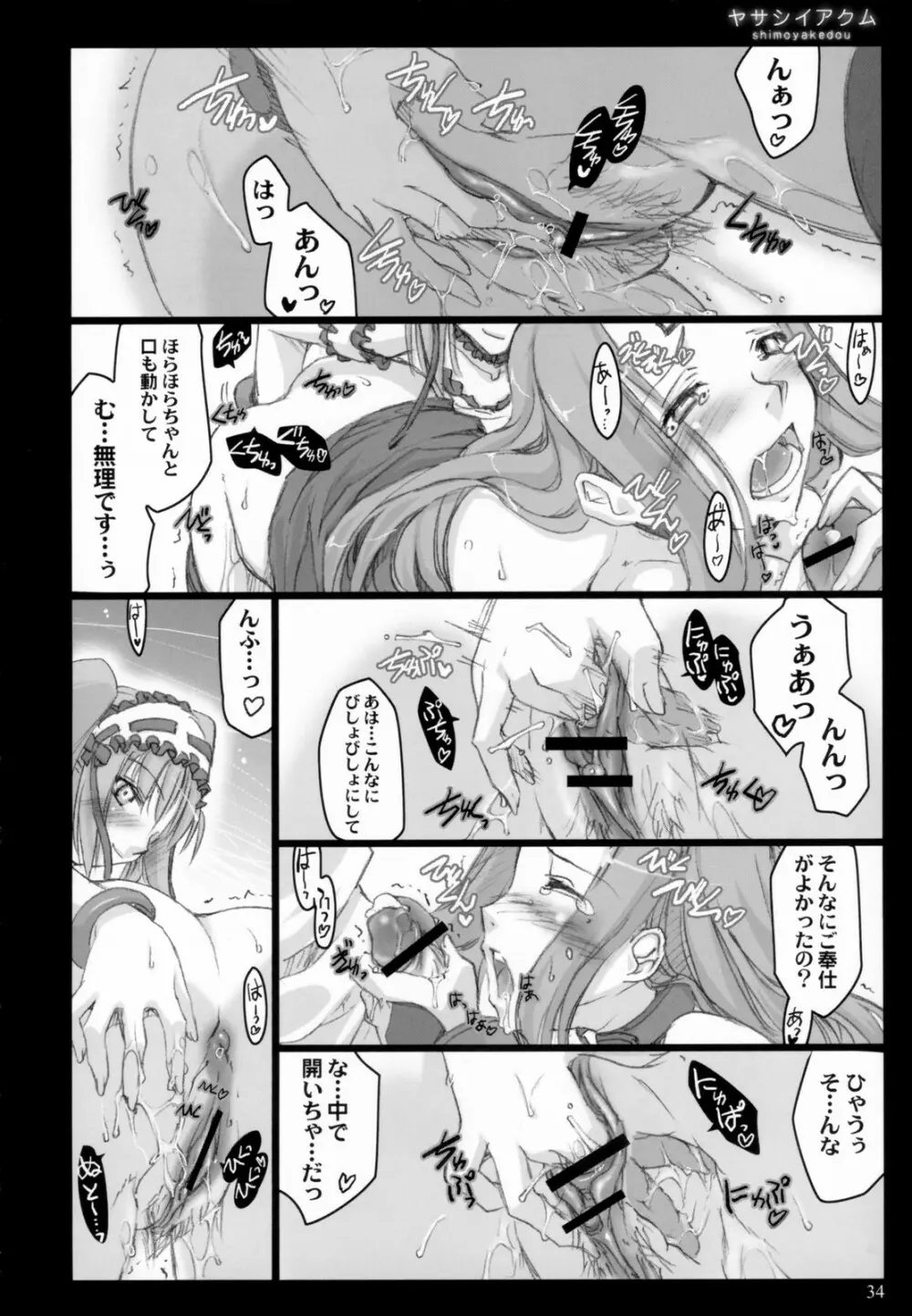 ヤサシイアクム - page33