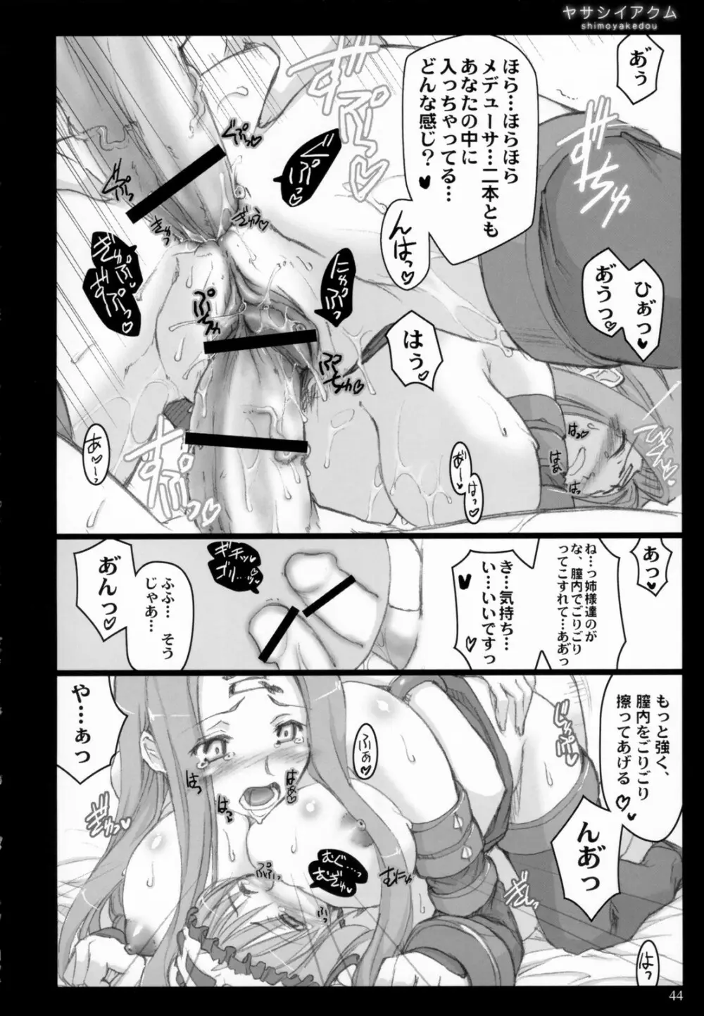 ヤサシイアクム - page43