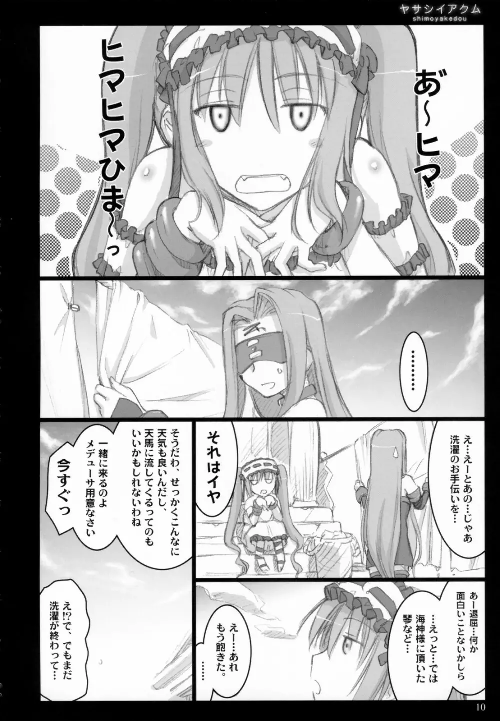 ヤサシイアクム - page9