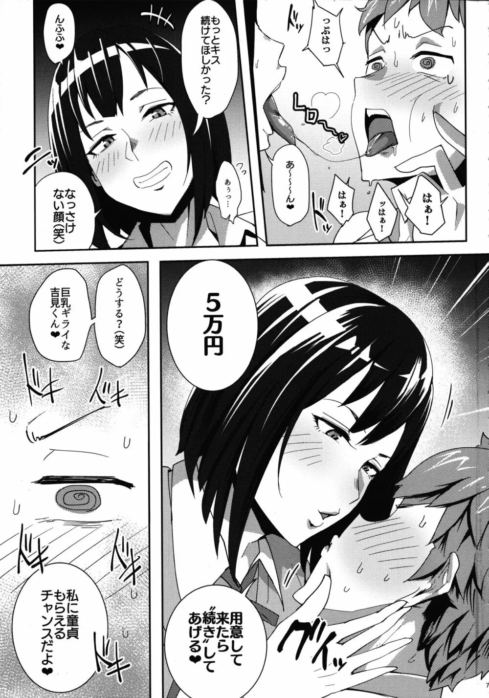 皆見さんセンセーショナル - page6