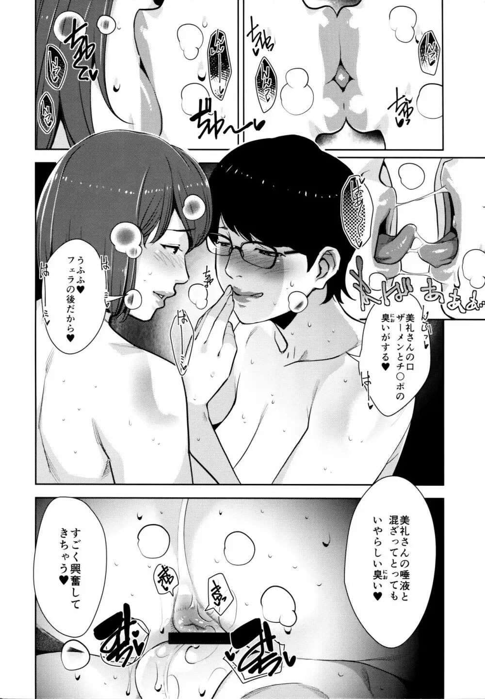 ヤリモク交園 - page19