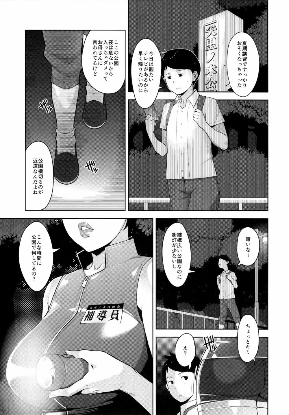 ヤリモク交園 - page4