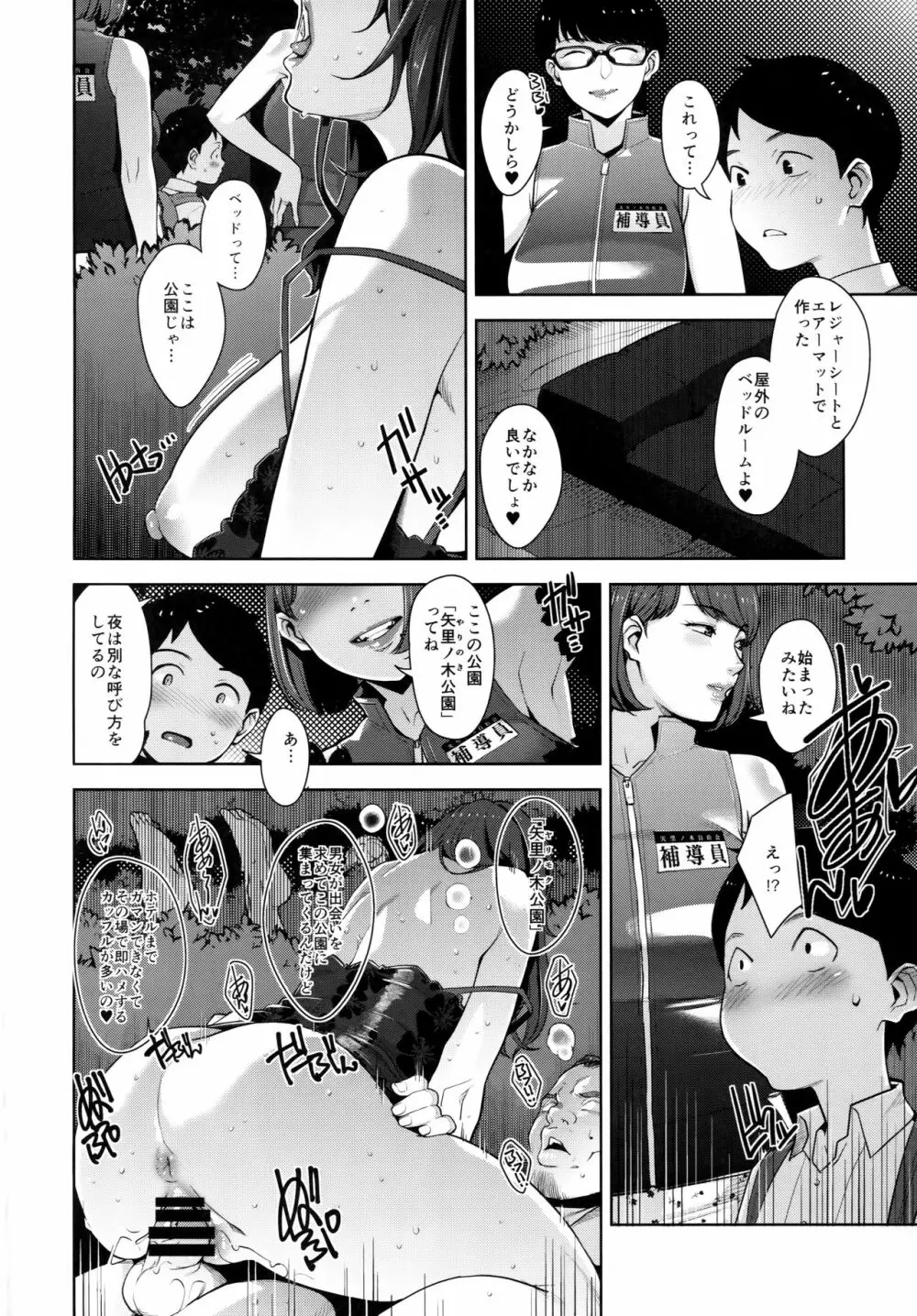 ヤリモク交園 - page7