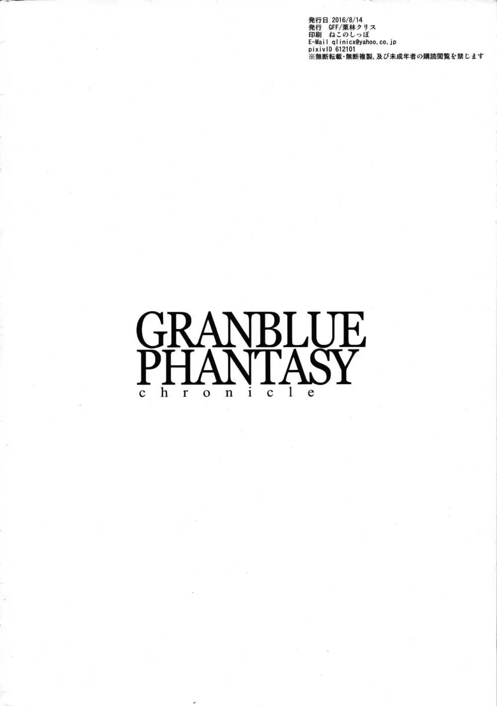 GRANBLUE PHANTASY chronicle vol.01 - page8