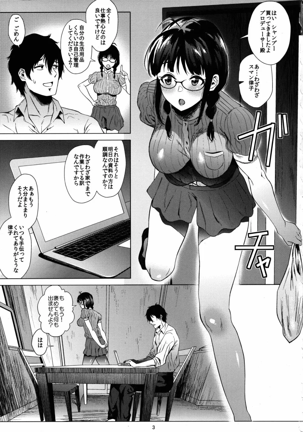 律子は子作りがシたい - page2