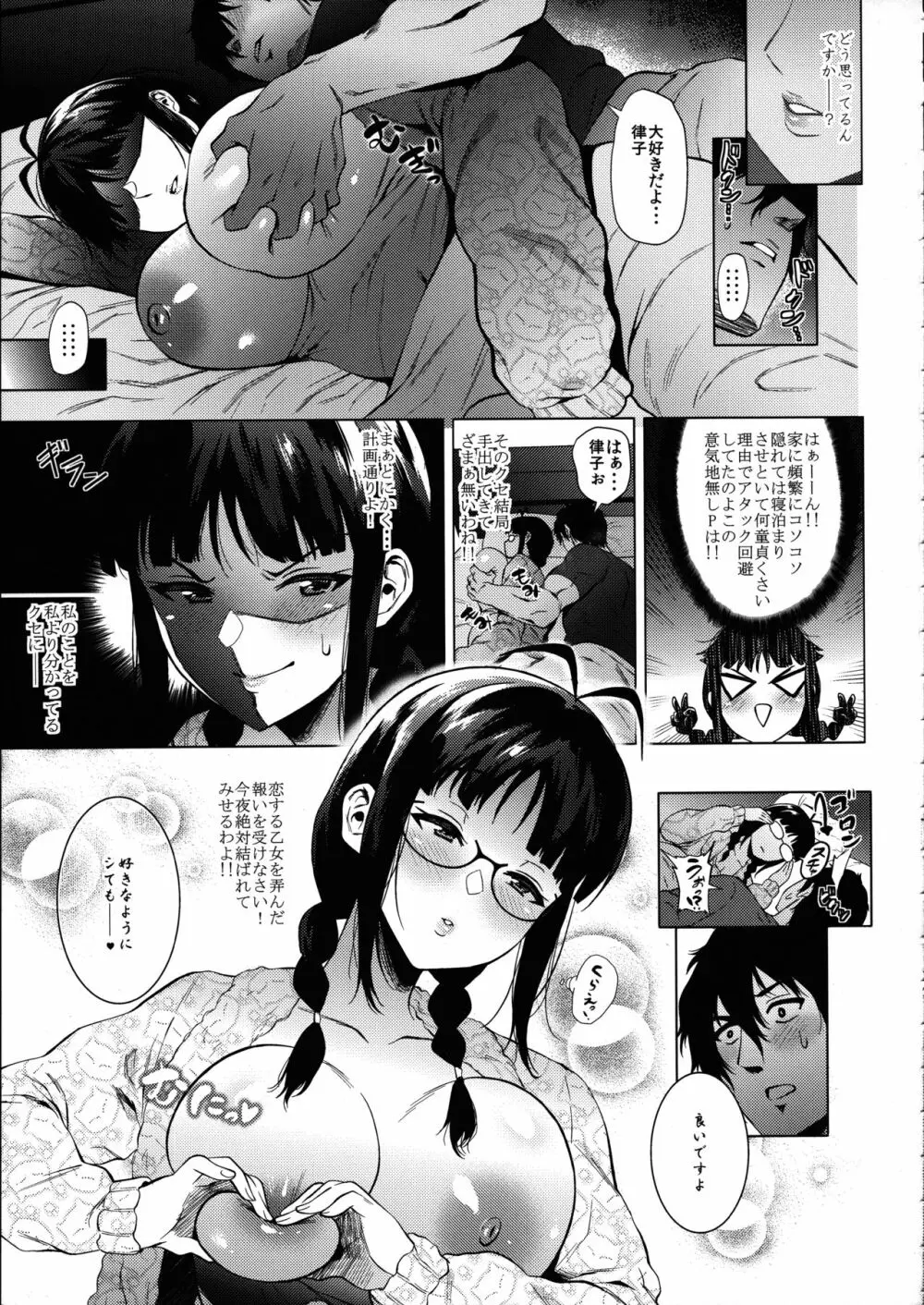 律子は子作りがシたい - page6