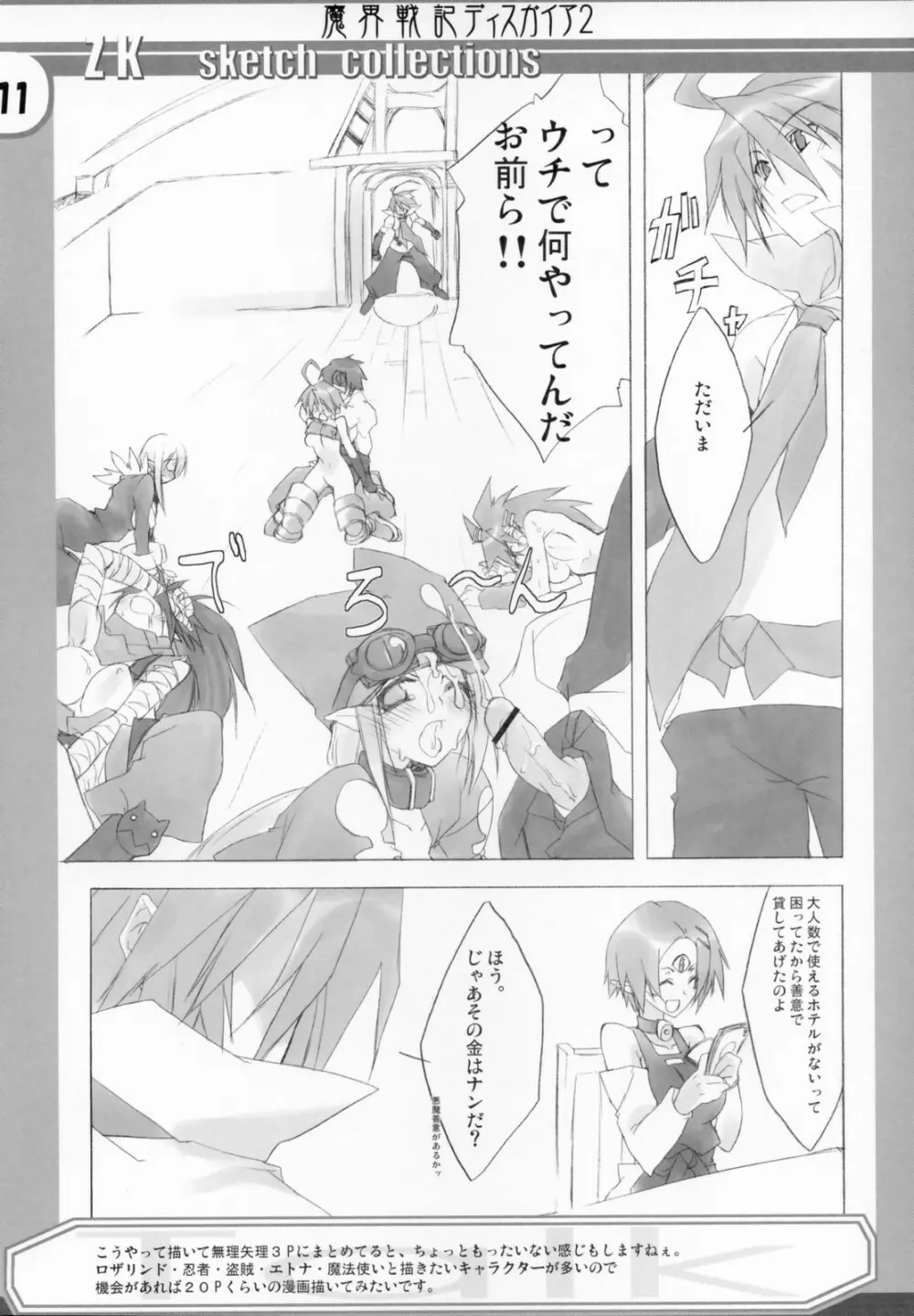 Zattoukeshi Favorite Collection - page10