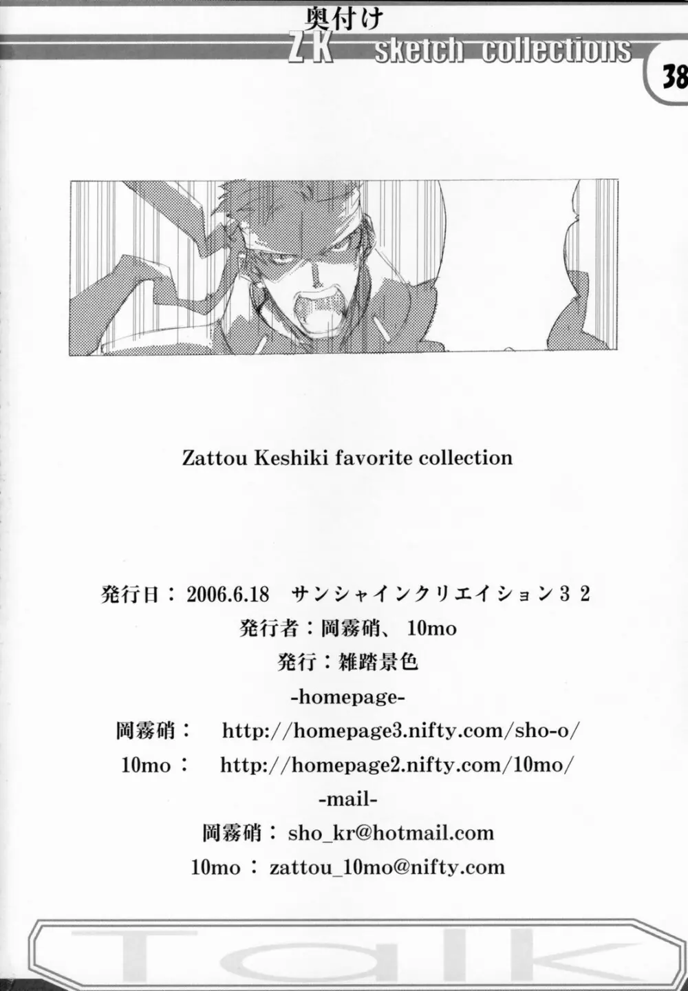 Zattoukeshi Favorite Collection - page37