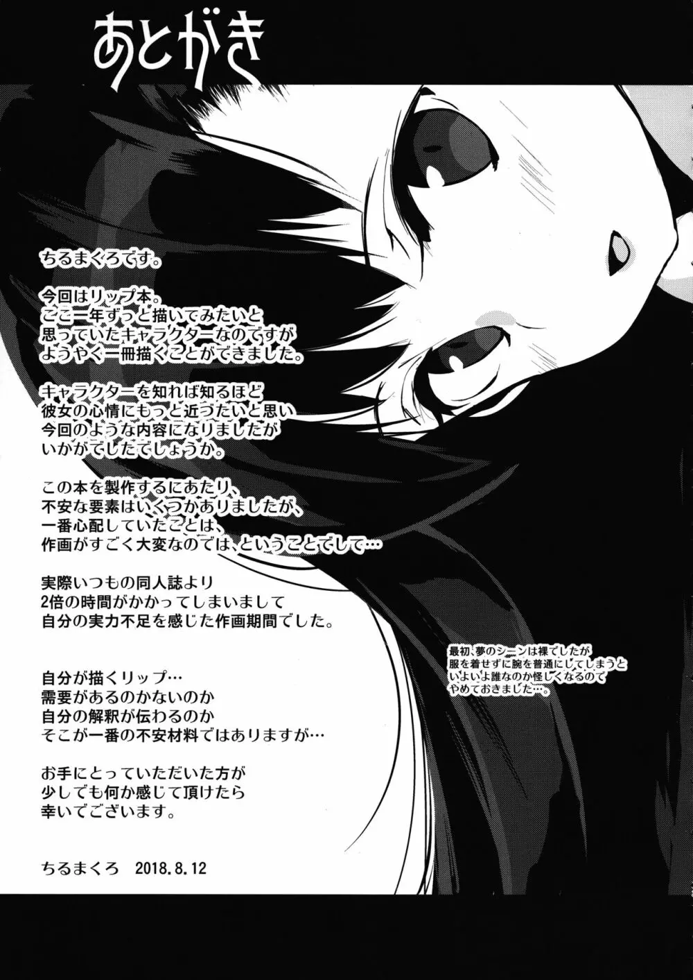 ゆめのなかのリップ - page34