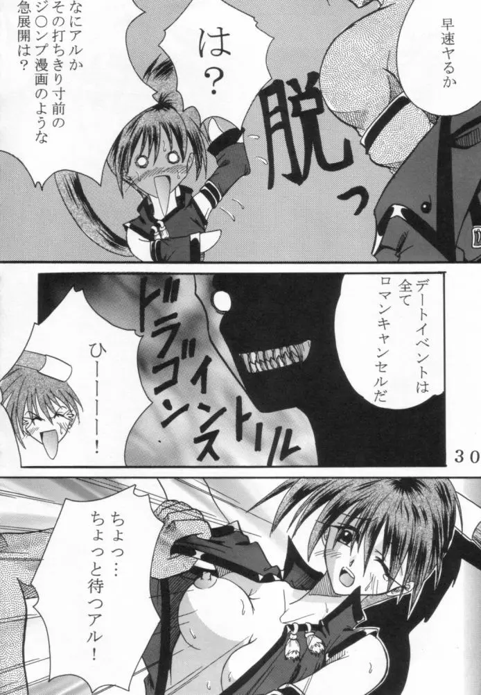 ダンディズム2XX2ギルティギアイグゼクス特集 - page29