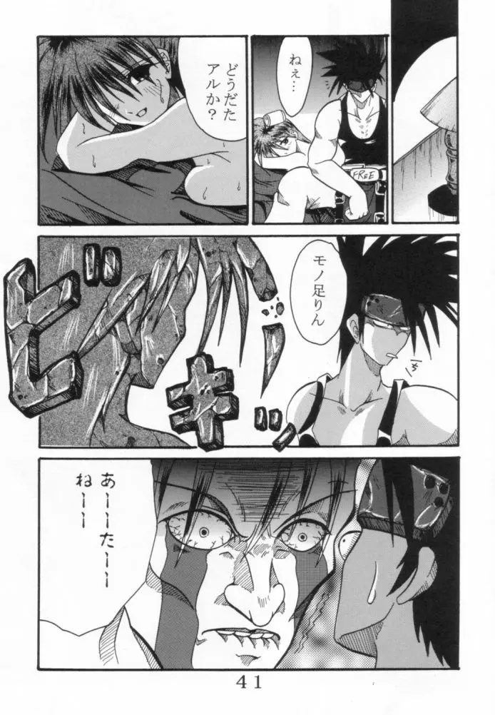 ダンディズム2XX2ギルティギアイグゼクス特集 - page40