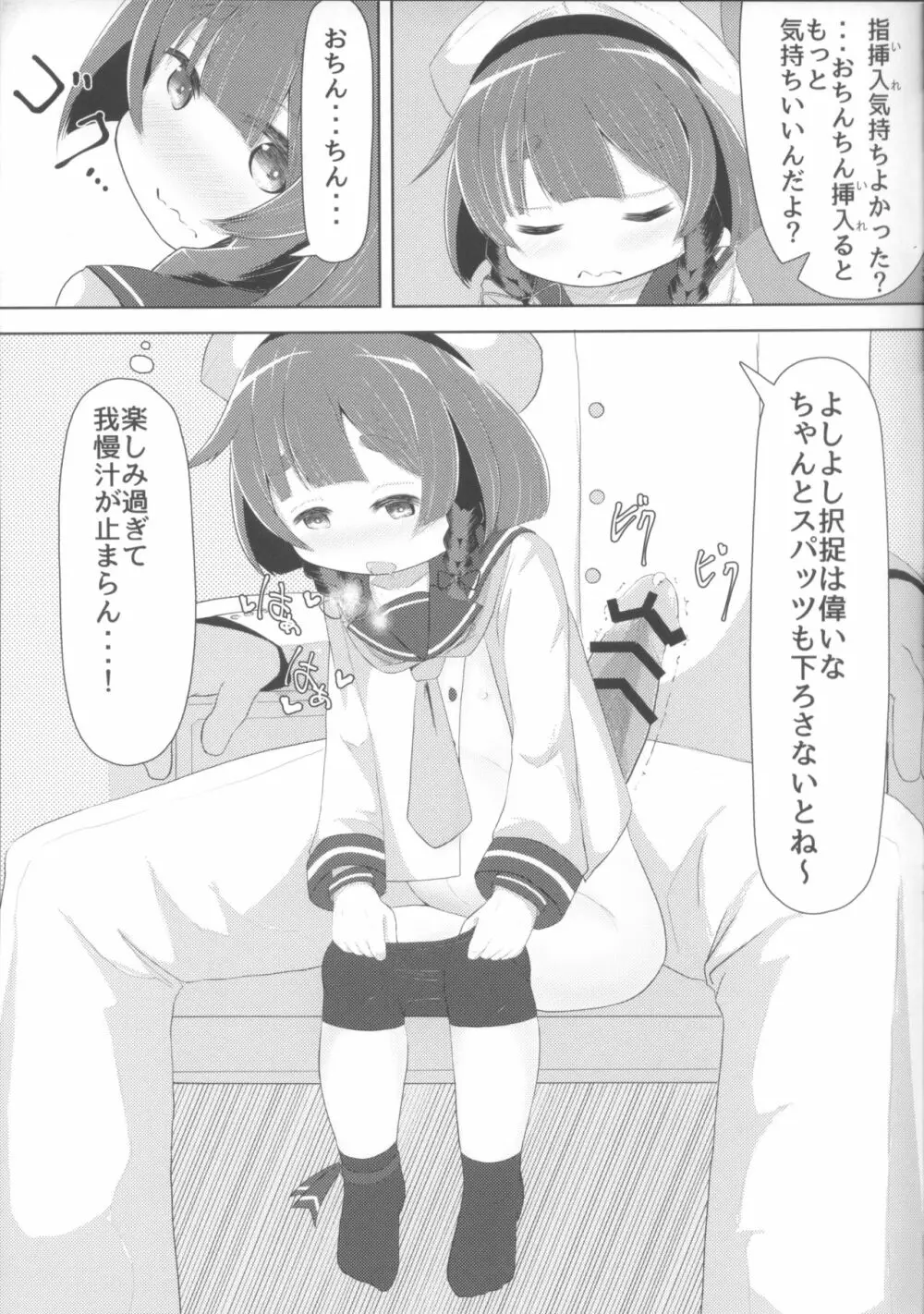 海防艦とないしょのあそび - page12