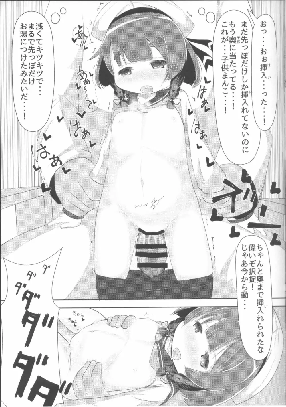 海防艦とないしょのあそび - page14