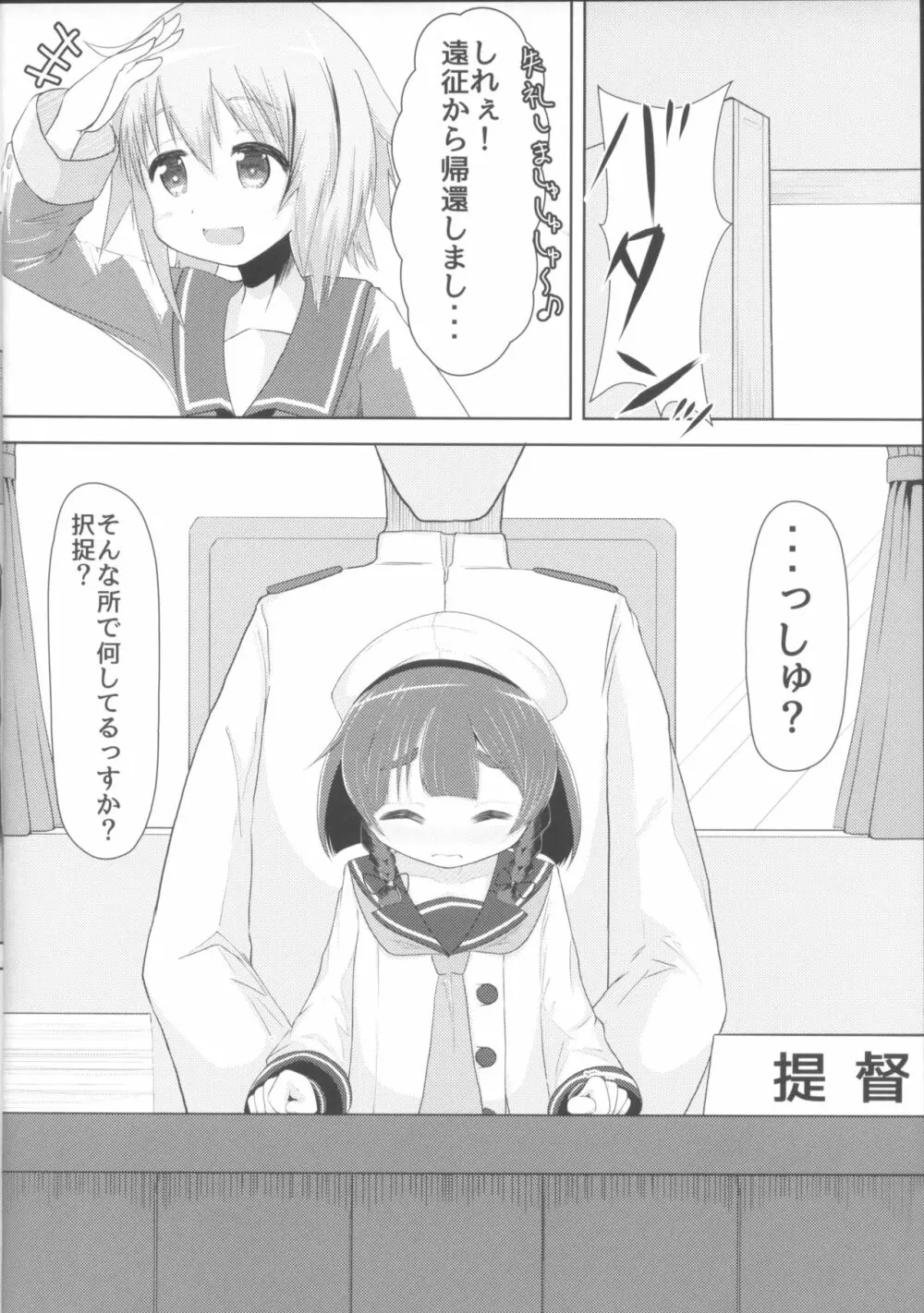 海防艦とないしょのあそび - page15