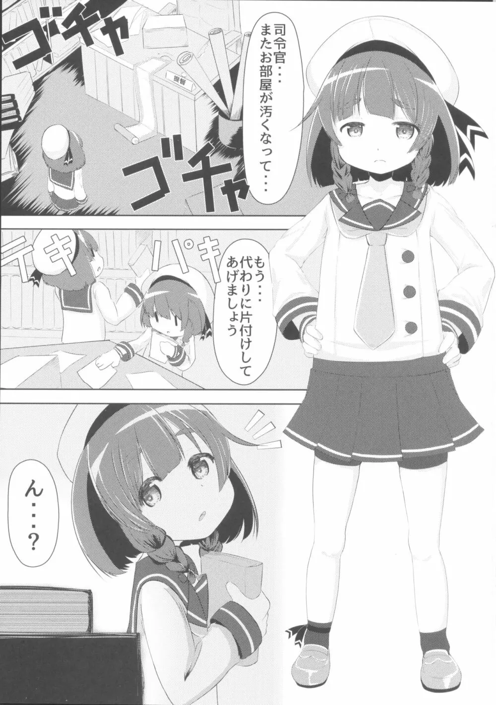 海防艦とないしょのあそび - page2