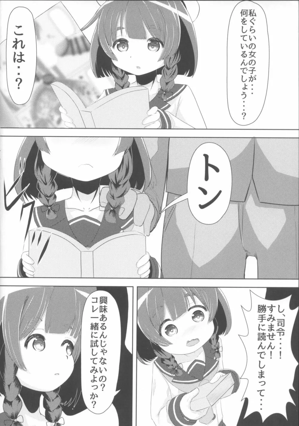 海防艦とないしょのあそび - page3